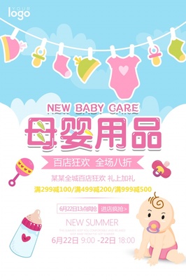 宠爱无限——母婴用品超值促销火热进行中！